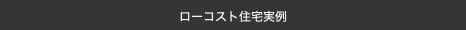 ���[�R�X�g�Z��@�ʐ^�W