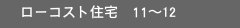 [RXgZ11-12
